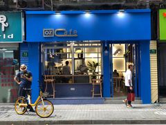 门面-OZ cafe(南昌路店)
