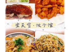 -宏天寶·北京烤鸭(宾馆西路2店)