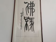 -西林禅寺