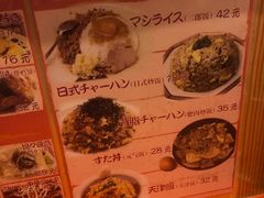 菜单-拉面莊夢語＆中华料理八椿