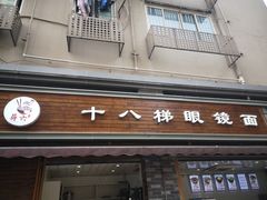 门面-蒋六十八梯眼镜面(渝中店)