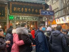 -刘纪孝腊牛羊肉(北广济街店)