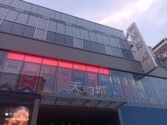 -天河城购物中心