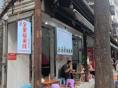 -全家福米线