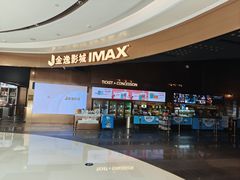 -金逸影城(宝安大仟里IMAX激光店)