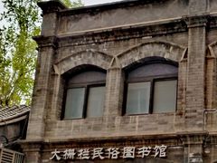 -大栅栏民俗图书馆