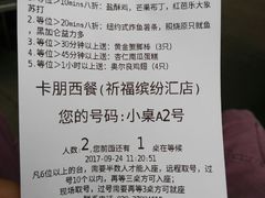 拿号等位-卡朋西餐(祈福缤纷汇店)