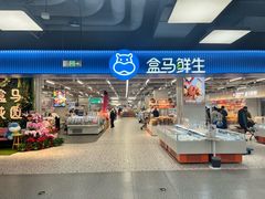 -盒马鲜生(观音桥店)