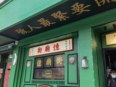 -憶廟街 X 沙角邨(太古城店)