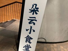 -C Cafe(朵云书院·戏剧店)