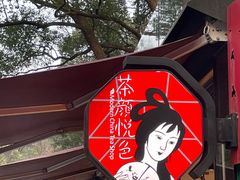 -茶颜悦色(岳麓山顶店)