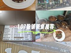 -107粉铺