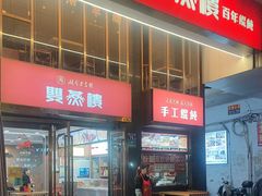 -双燕楼(韶山路店)