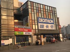 -迪卡侬(土桥店)