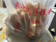 -钱记包子糕团