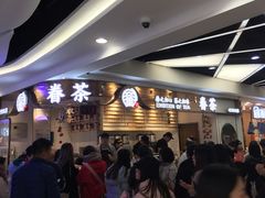 等位区-眷茶(赛格国际购物中心店)