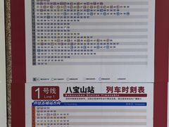 -八宝山(地铁站)