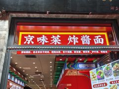 -北京前门大栅栏