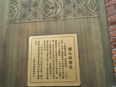 -德大西餐社(云南南路店)