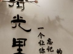 -拾光里·清补凉(骑楼老街店)