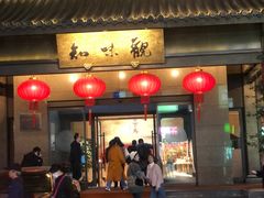 -知味观(湖滨店)