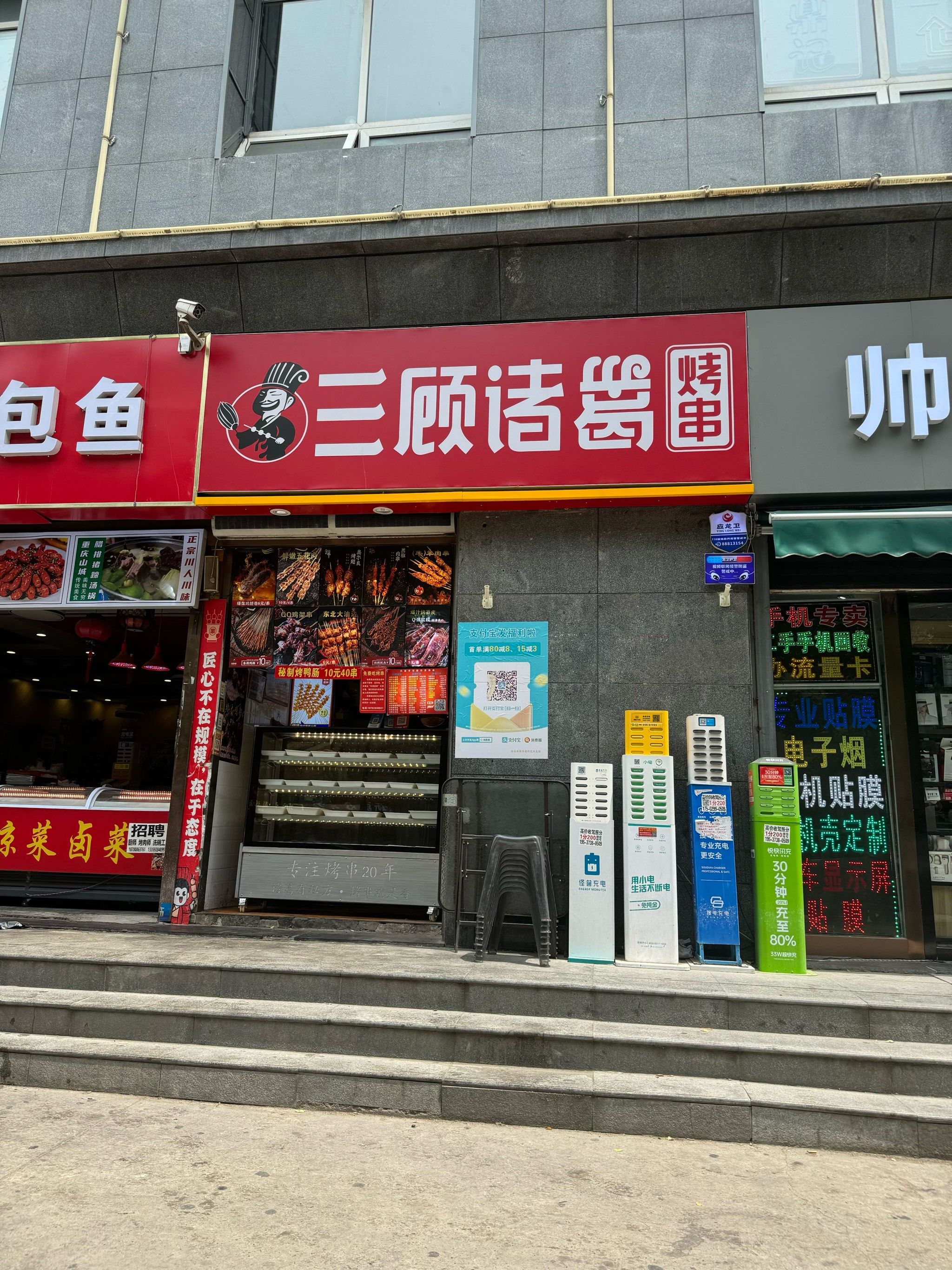 三顾诸葛烤串get7115