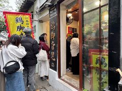 -鸡脚旮旯平江路店