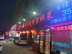 门面-胖姐活羊烧烤家乡菜(刘家桥店)
