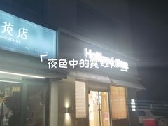 -好利来(阜成门店)