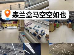 -盒马X会员店(上海森兰商都店)