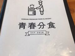 -青春分食(仙林大学城店)