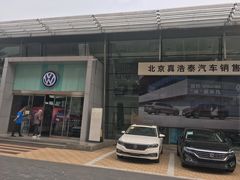 -北京真浩泰上汽大众4S店(石景山区店)
