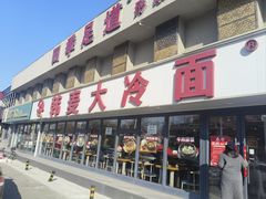 -韩麦大冷面(桂花街直营店)