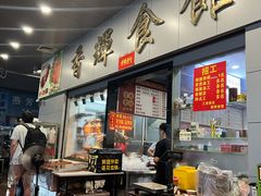 -香辉食馆(新兴路店)
