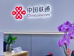 -中国联通(舜元天地营业厅)