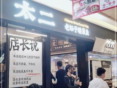 -新太二·鲜料川菜(群光广场店)