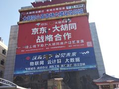 -万隆大胡同商业中心