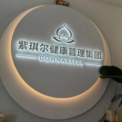 -紫琪尔·匠心连锁·胸部护理养护