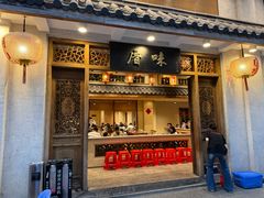 -厝味火锅·潮汕卤水火锅(十一合店)
