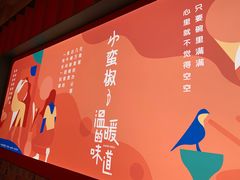 -小蛮椒麻辣烫·麻辣拌(青浦宝龙店)