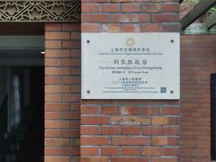 -刘长胜故居