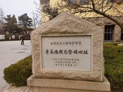 -青岛德国总督楼旧址博物馆
