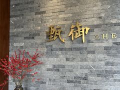 -甄御•海鲜新青岛菜(麦岛店)