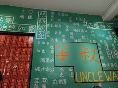 -華叔茶記