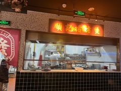 -顺鹅季·非遗烧鹅(六道口店)