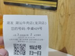-潮发潮汕牛肉店(龙洞店)