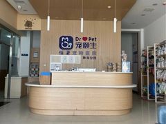 -宠颐生·恒爱宠物医院(静海店)