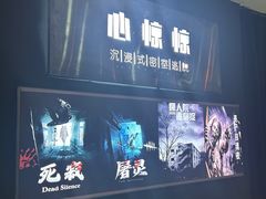 -心惊惊·实景沉浸式主题密室逃脱(光明店)