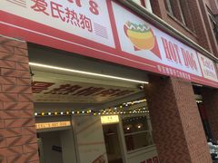 -Eckl’s爱氏热狗(猫街店)