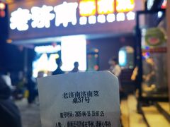 -老济南·地道济南菜(大明湖店)